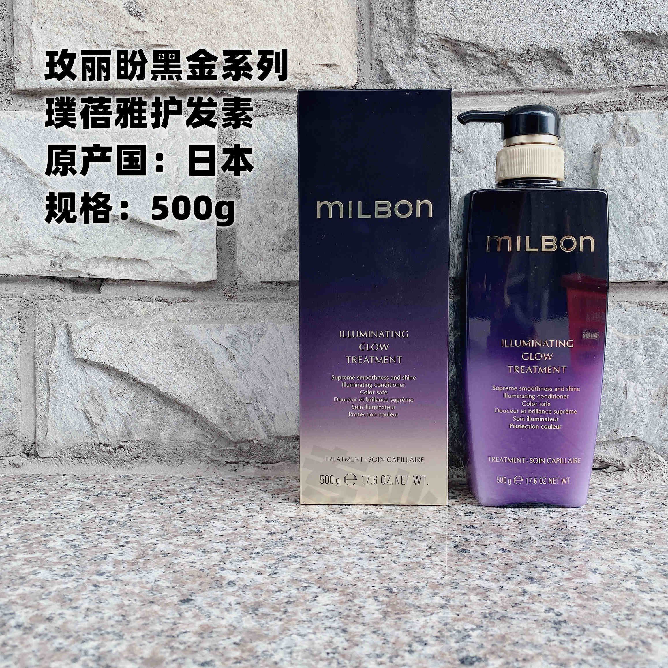 玫丽盼黑金洗护milbon璞蓓雅洗发水紫高端日本光泽顺滑发膜全球化 - 图3