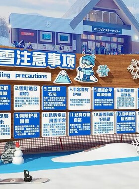 滑雪溜冰培训机构大世界运动场户外贴画冬季旅游宣传网红打卡拍照
