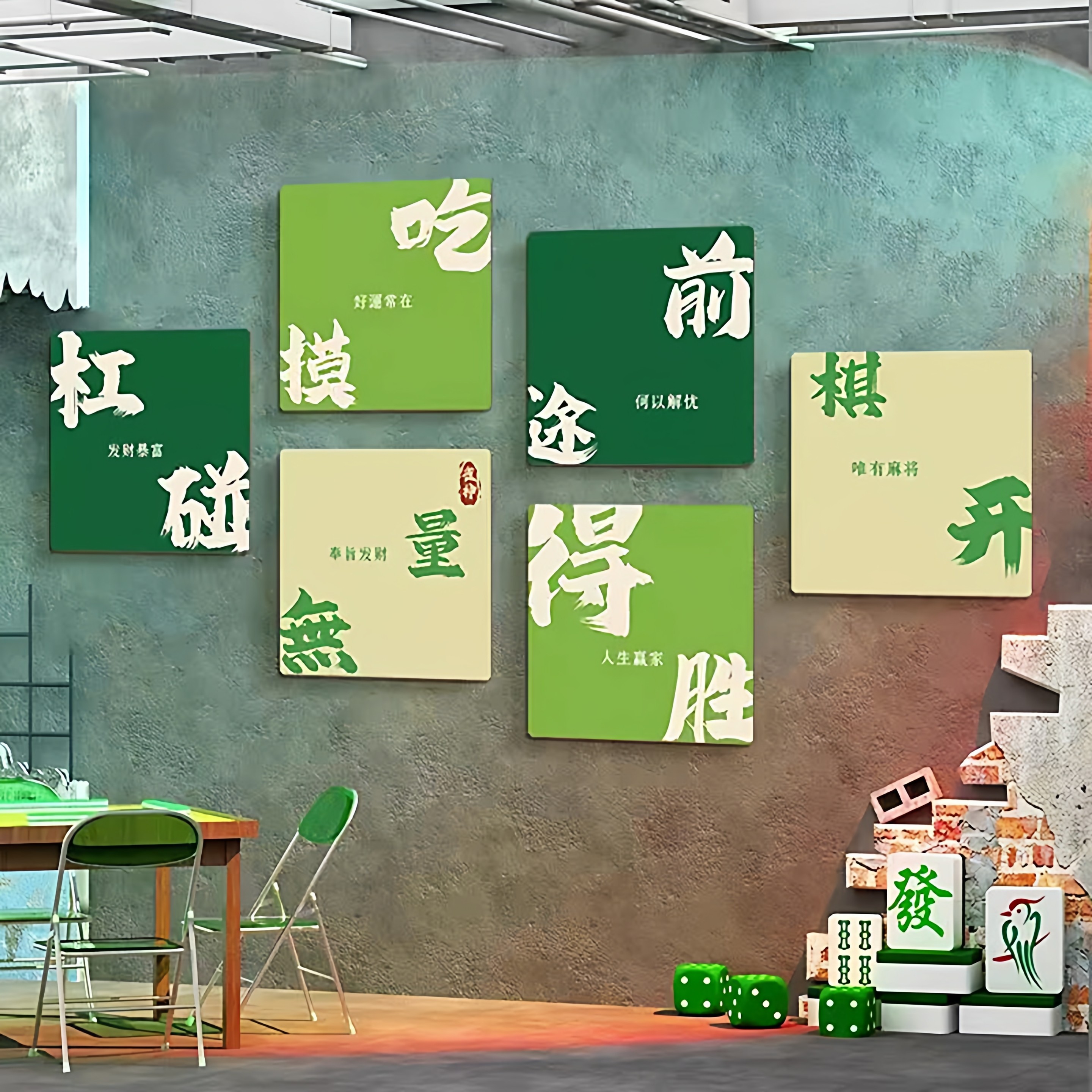 麻将馆装饰棋牌室挂画网红背景墙面软装墙贴布置麻雀房包间装饰品,淘宝优惠券,粉丝福利购,淘宝优惠卷