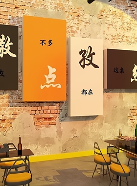火锅饭店墙壁装饰面馆挂画贴中餐厅饮网红破烧烤创意形象文化布置