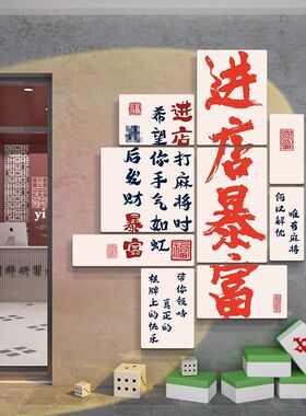 麻将馆装饰麻雀房包间墙面挂画布置用品壁画国潮风棋牌室装饰画