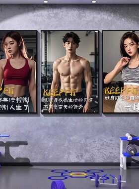 健身房墙面装饰画肌肉男健美海报挂画体育运动励志标语文化墙贴纸