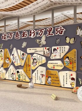 阅读图书香班级文化布置教室装饰国风名人言古诗词主题黑板报墙贴