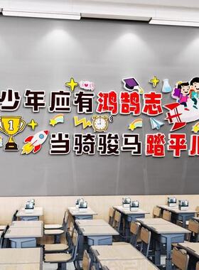 初中小学教室布置装饰班级文化墙贴纸自习室黑板报励志标语墙贴