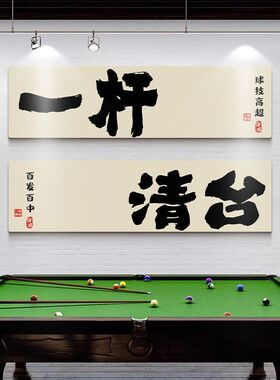 台球厅墙面装饰国潮风斯诺克俱乐部墙贴壁画桌球室背景墙画