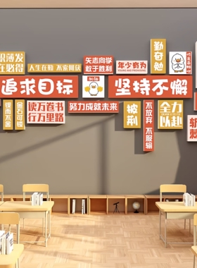 班级文化墙贴教室布置装饰托管班初中自习室黑板报励志培训机构