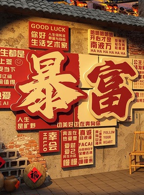 网红打卡破烧烤火锅饭店墙面壁市井风格装饰创意餐饮氛围挂画复古