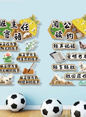 学校教室书香布置班主任寄语阅读公约班级墙贴氛围贴雪弗板贴画