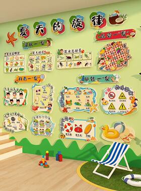 幼儿园你好夏天主题墙贴海滩海洋立体环创布置夏日安全教育文化墙