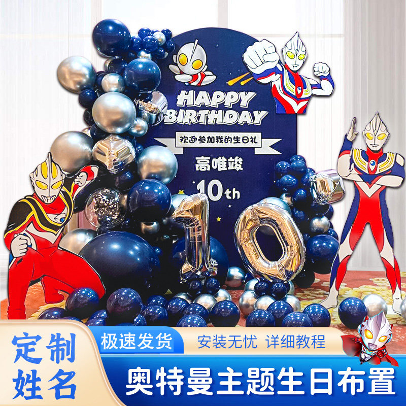 奥特曼主题生日装饰场景布置男孩十10周岁儿童气球派对kt板背景墙