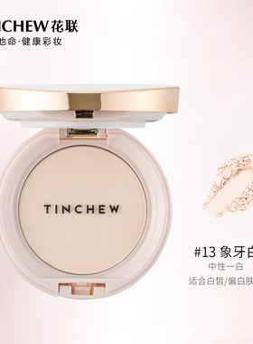 TINCHEW/花联细微亲肤粉饼韩国