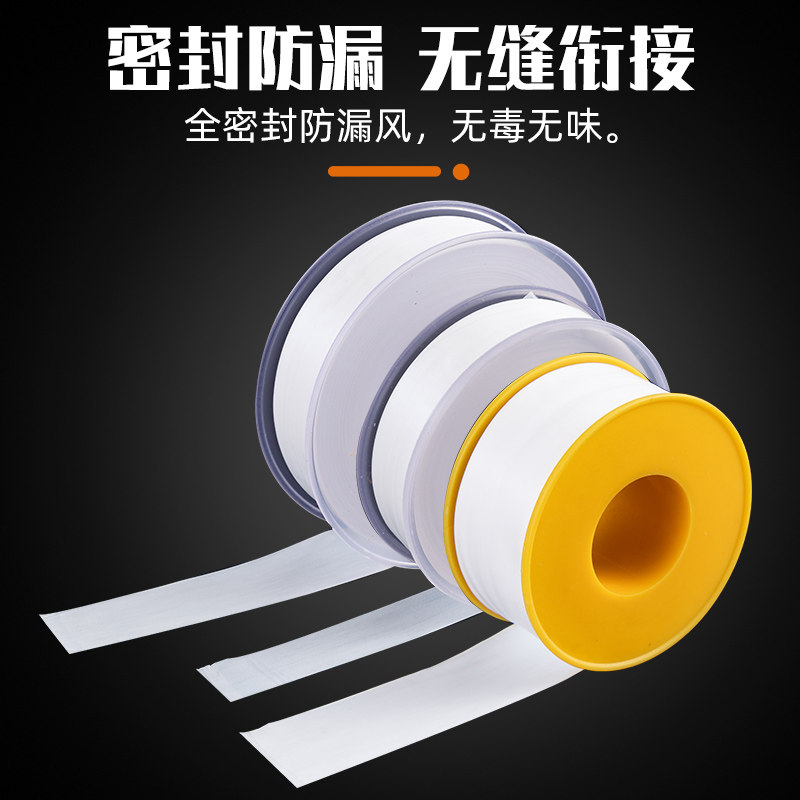 生料带加厚止水胶布生胶带密封带家装水龙头管件阀门卫浴安装配件