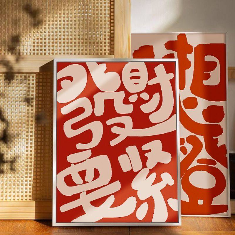 摆台装饰画现代简约客厅走廊挂画寓意画新中式沙发背景墙壁画卧室,淘宝优惠券,粉丝福利购,淘宝优惠卷