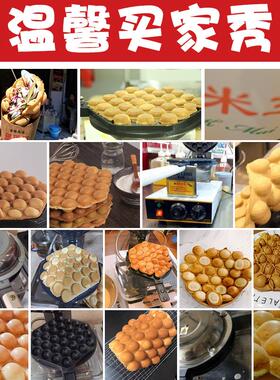君凌香港鸡蛋仔机商用机器烤饼机