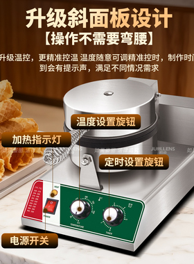 君凌甜筒脆皮蛋卷机商用