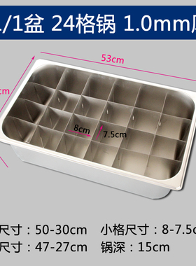 关东煮机器格子锅摆摊九宫格麻辣烫串串香不锈钢隔板12/18/24分格