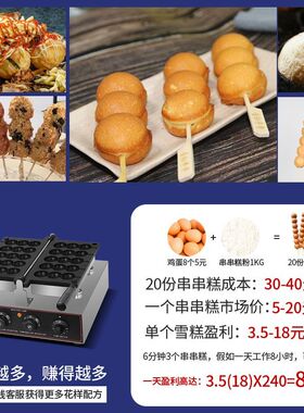 君凌葫芦串糕点球型网红鸡蛋仔