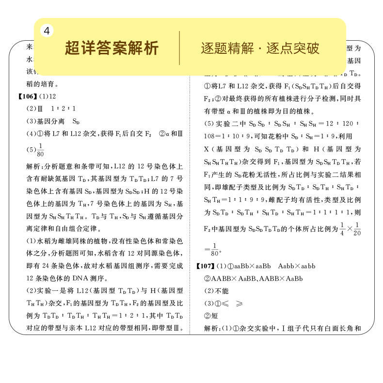 2023李林生物真题分类全刷培优400题 新高考生物真题全刷培优400题 全国卷十年高考真题分类训练德叔安德生物高中总复习资料书理科 - 图2