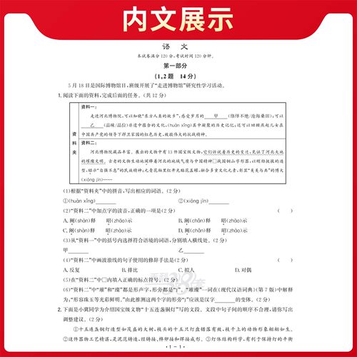 适用2026中考天利38套河北中考试题精选 语文数学英语文综理综物理化学历史道德与法治 历年真题模拟习题初三九年级河北专版中考 - 图2