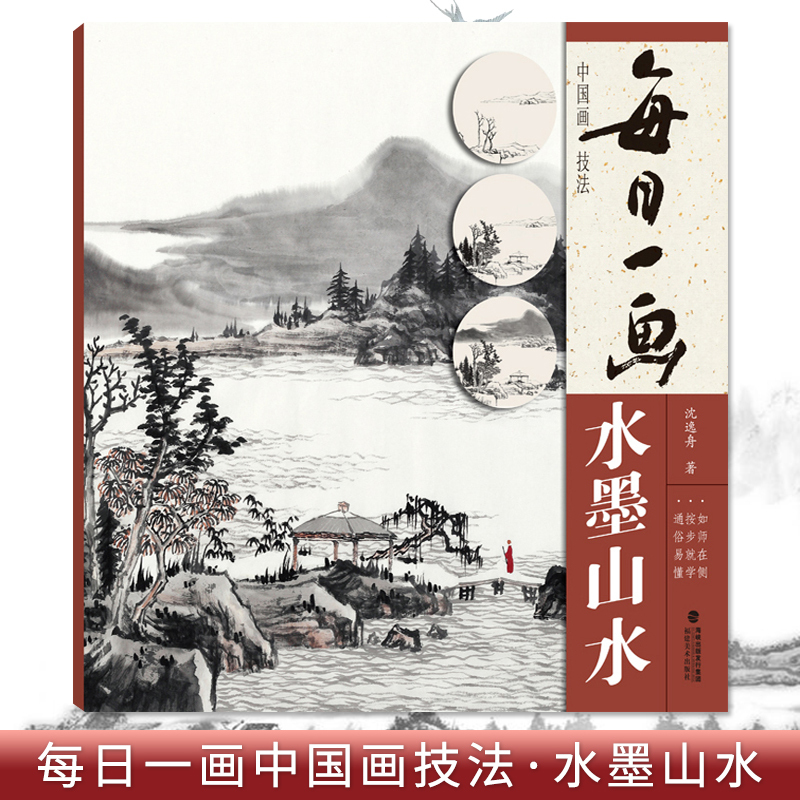 【单本可选】每日一画系列 中国画技法 牡丹紫藤 青绿山水 浅绛山水 国画技法自学入门基础教程教材 工笔画花鸟山水写意临摹画册 - 图1