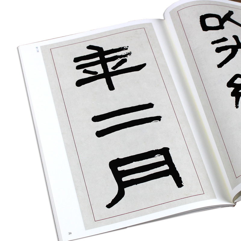 单本包邮【满2件减2元】清代隶书名家经典超清原贴 吴大澂三关口峡道记中国书店出版社毛笔书法练字帖中国书店正版 - 图0