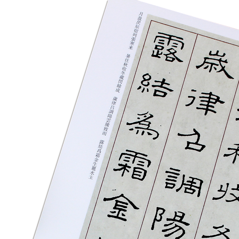 单本包邮【满2件减2元】清代隶书名家经典超清原贴 王澍隶书千字文中国书店正版现货毛笔书法练字帖中国书店正版 - 图1