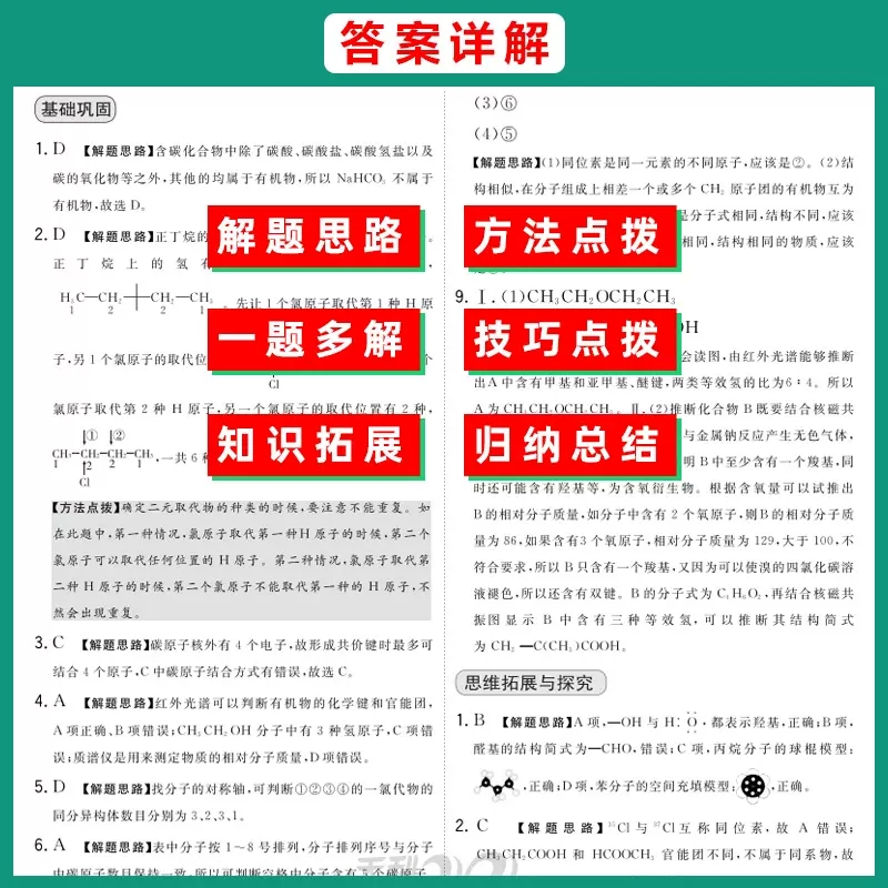 2024版天利38套对接新高考单元专题测试卷高中化学选择性必修三人教版RJ高二化学选修3课本同步训练考试卷复习教辅资料卷子 - 图2