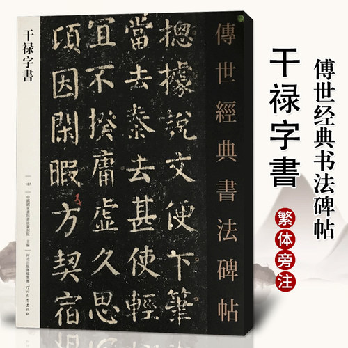 传世经典书法碑帖杨淮表记好太王碑王羲之草诀百韵歌西周金文六种郭虚己墓志铭赵孟頫行书千字文释文旁注毛笔软笔彩色大字临摹字帖 - 图1
