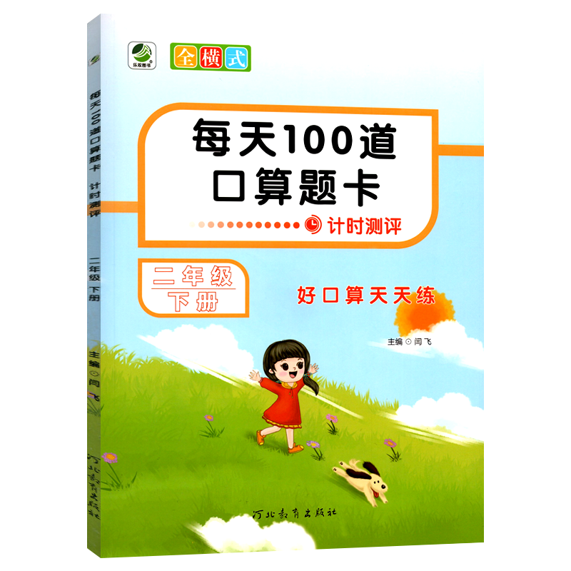 2024春新版口算题卡二年级下册数学口算练习册 口算卡片小学二年级口算 每天100道思维训练习题 2年级口算心算速算 全横式 - 图3