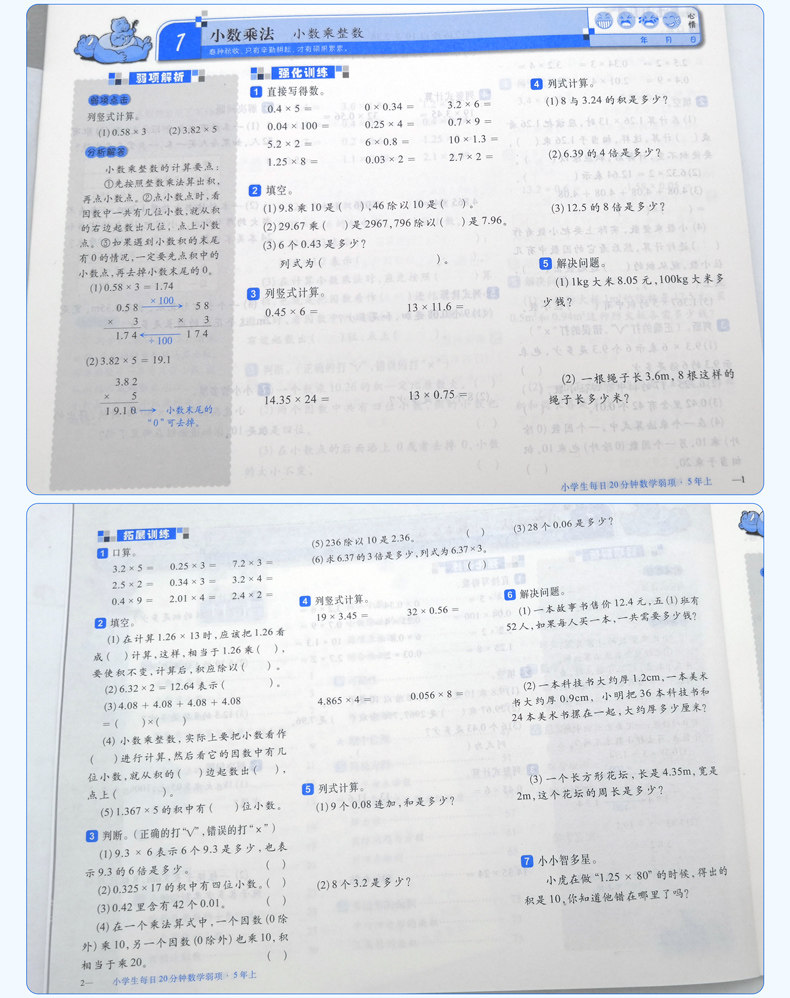 正版小学生每日20分钟数学弱项一二三四五六年级上册下册通用版3年级上学期攻破弱难点弱项解析强化拓展训练综合检测专项练习_虎窝淘