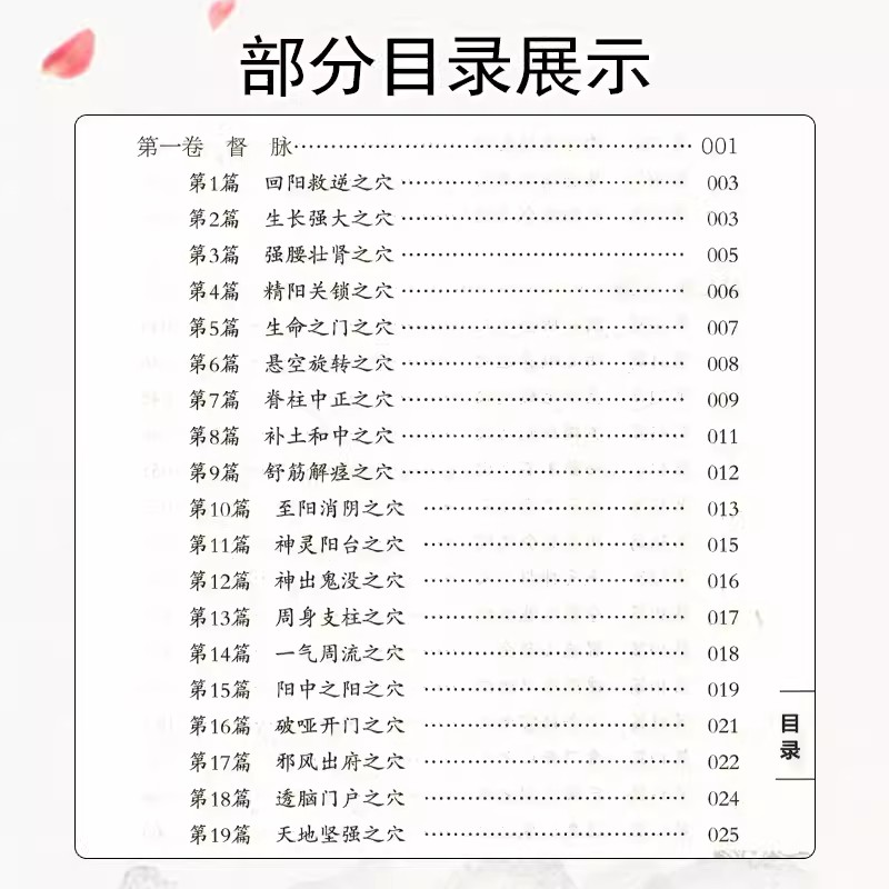 正版 穴道的奥秘 风伯伯的回春指 曾培杰 著 理顺五脏之穴 元气住合之穴 孝养敬老之穴 消解哀愁之穴 辽宁科学技术出版社 - 图1