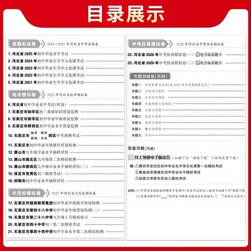 适用2026中考天利38套河北中考试题精选 语文数学英语文综理综物理化学历史道德与法治 历年真题模拟习题初三九年级河北专版中考 - 图1