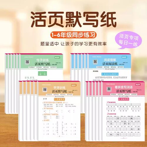 一二三四年级五年级六年级上下册活页默写纸看拼音写词语组词仿写句子训练专项练习阅读理解专项训练书人教版小学学霸语文基础课堂 - 图0