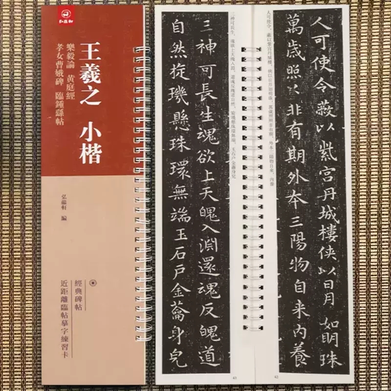 经典碑帖近距离临帖摹字练习卡王羲之兰亭序冯承素摹王羲之集字圣教序文征明行草千字文行书赤壁赋赵孟頫行书归去来兮辞洛神赋