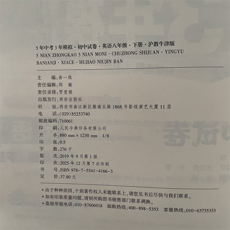 2026春5年中考3年模拟八年级下册英语沪教牛津版试卷五三8年级下册英语HN版同步试卷五年中考三年模拟同步练习 53期中期末测试卷