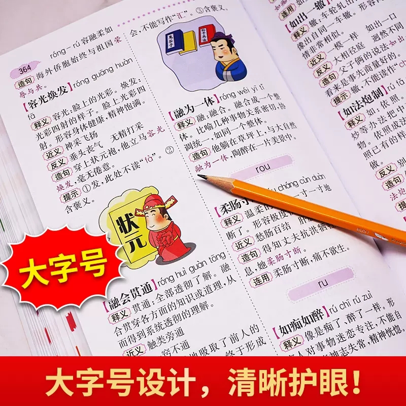 小学生大成语词典大全彩色本彩图版中小学新版中华成语大词典工具书现代汉语多功能常用实用新华字典四字词语大全解释书-图1