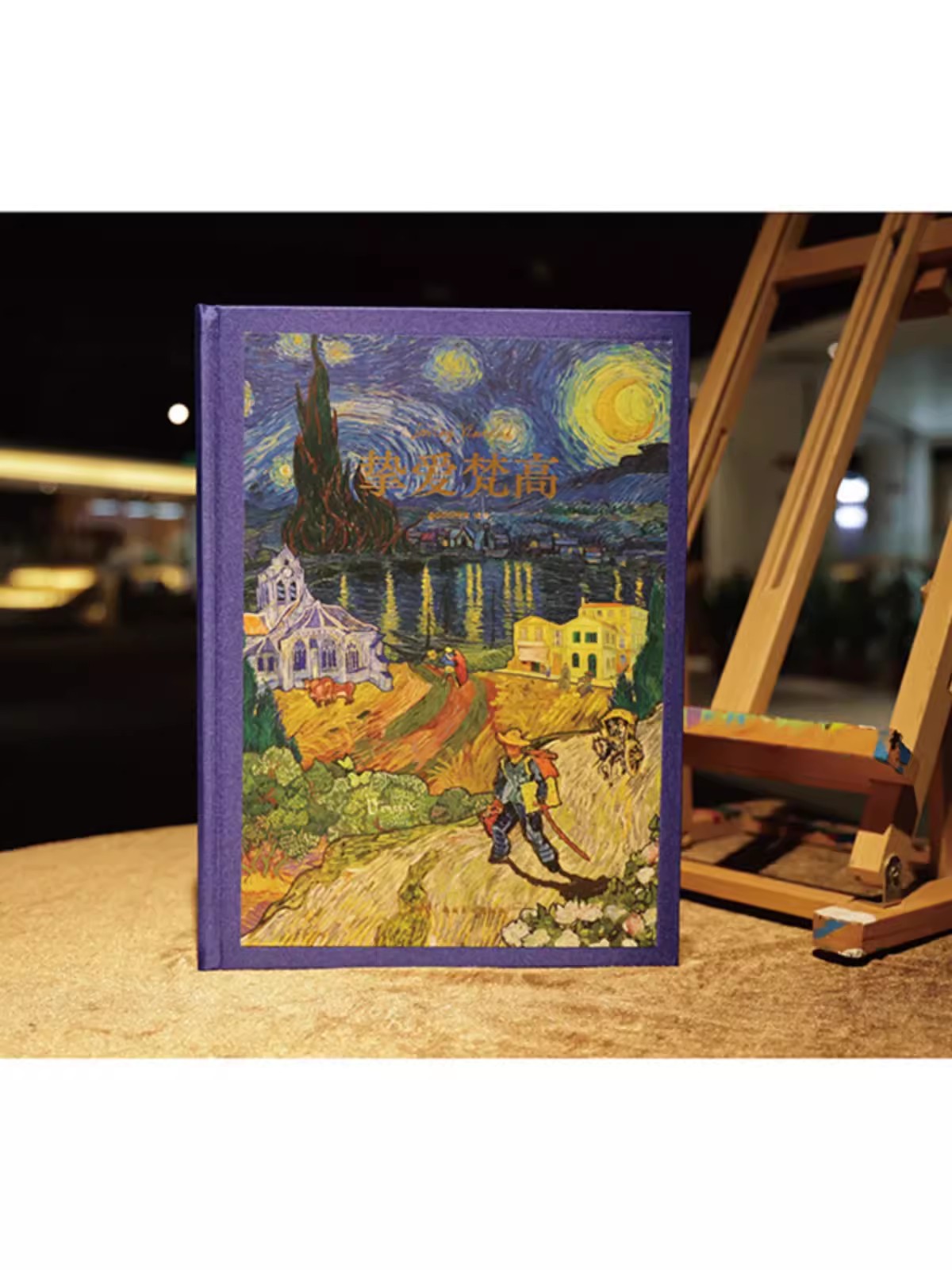 挚爱梵高画册 梵高170周年作品全集梵高书籍 艺术美术世界名画大师绘画作品合集画册 星空 向日葵 超过1100幅作品 珍藏梵高