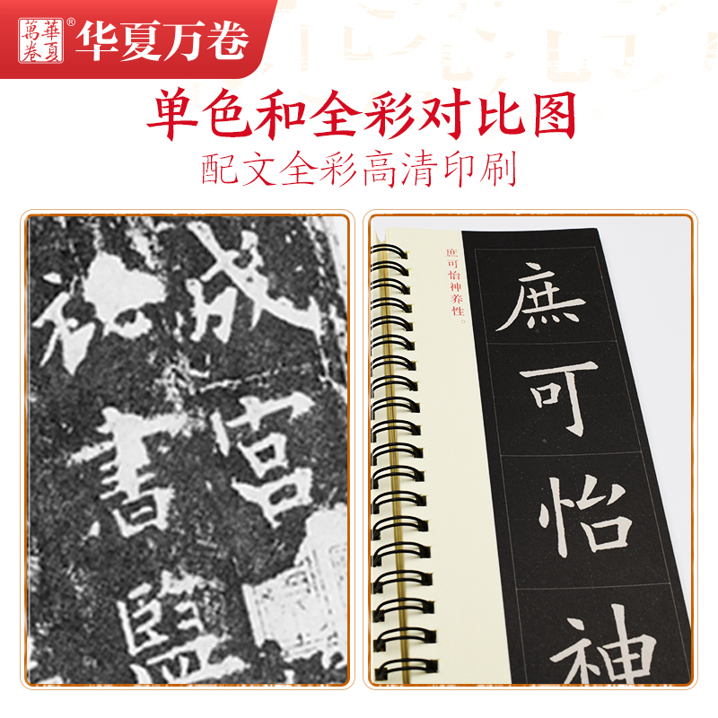 【满2件减2元】毛笔字帖欧阳询九成宫醴泉铭上下近距离临摹字卡姚孟起临本全文高清对照楷书欧楷成人书法练习初学者软笔入门碑帖 - 图1