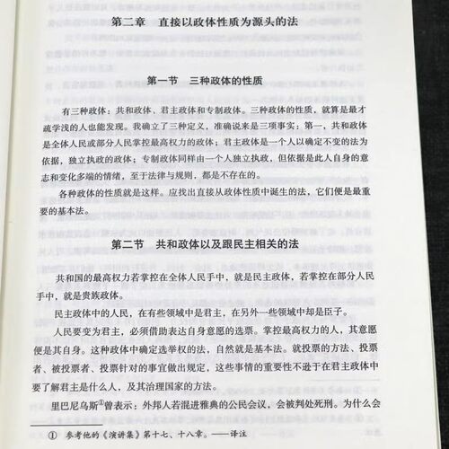 论法的精神 孟德斯鸠著 法国启蒙思想家传世之作 社会学法律学工具书 政治军事理论人生哲学法律书籍 - 图2