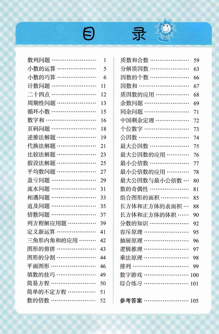 小学生每日20分钟奥数五年级数学同步奥数培优竞赛测试训练题卡培训辅导资料数学每日二十分钟奥数举一反三练习册练习题书升级版-图0