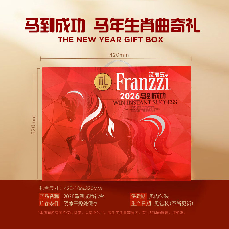 【付定！烈儿超值年货节】法丽兹红马生肖曲奇礼盒1018gX2箱,淘宝优惠券,粉丝福利购,淘宝优惠卷