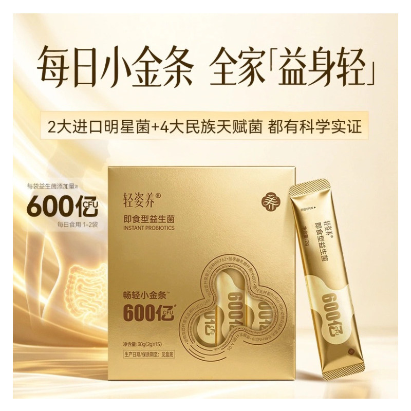 云集正品 尤妮美益生菌升级款 轻姿养畅轻小金条即食型益生菌