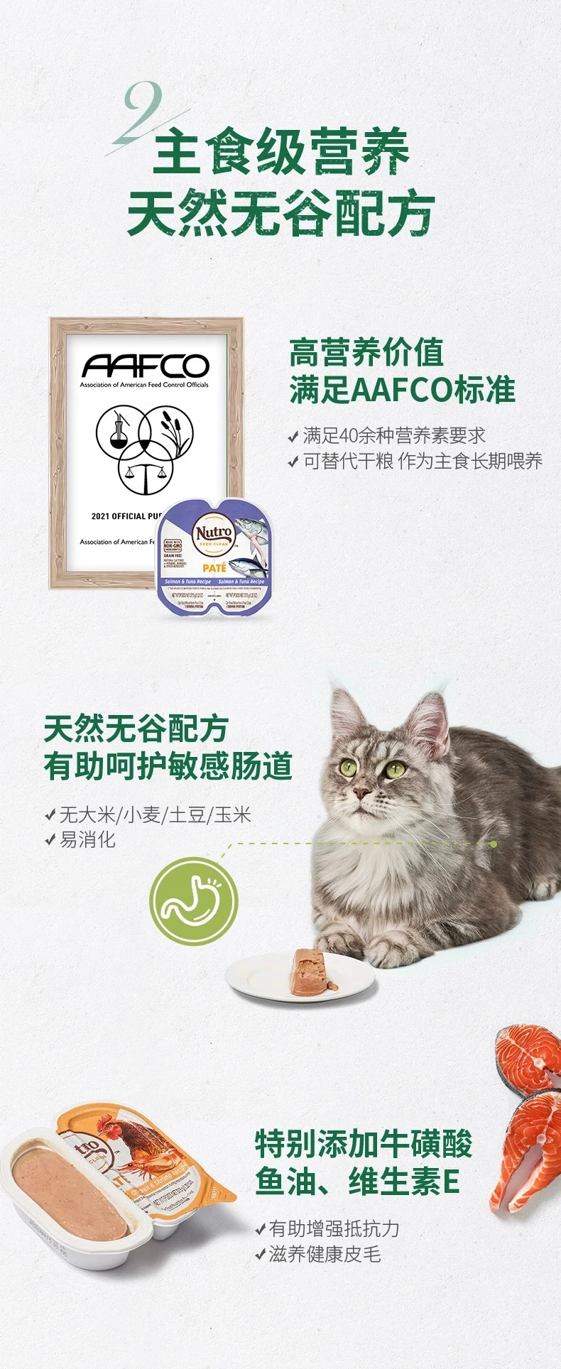 nutro美士罐头一分为二餐盒猫咪主食罐成幼猫无谷湿粮肉泥零食75g - 图3