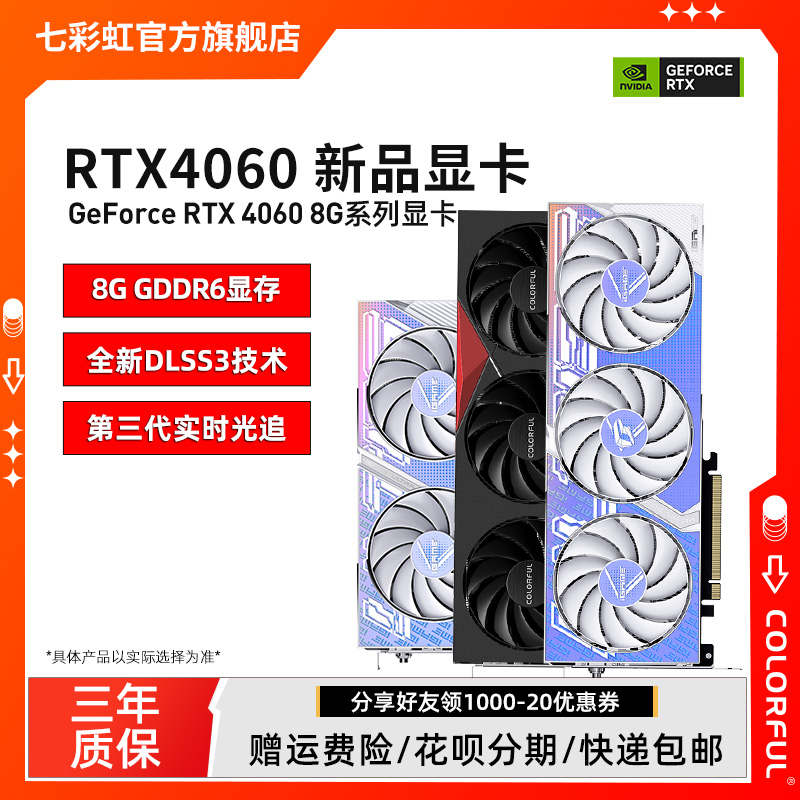 七彩虹RTX4060 8g 4060ti16g游戏显卡台式机电脑电竞游戏独立显卡 - 图0