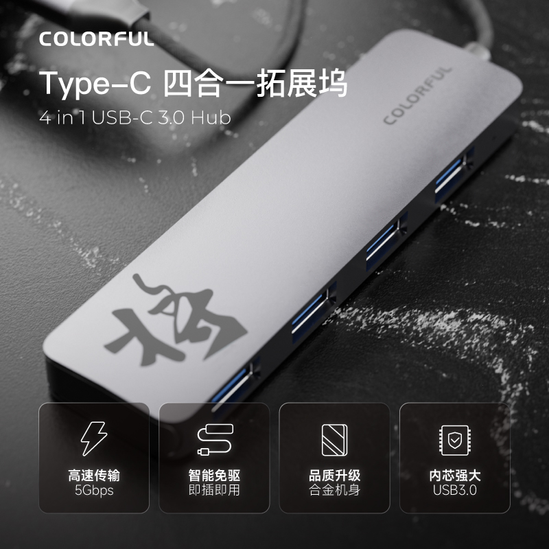 七彩虹拓展坞Type-C转USB3.0四合一高速扩展坞智能免驱支持多系统 - 图0