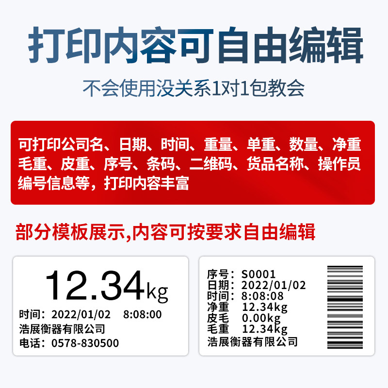 不干胶打印桌秤 数量重量打印自定义手机编辑打印内容 U盘储存
