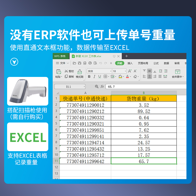 ERP电子秤聚水潭万里牛金蝶用友普源钮门管家婆软件二次开发-图2