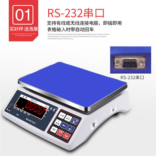 ERP电子秤聚水潭蓝牙秤管易管家婆马帮钮门直通ZCS-30连电脑R232 - 图3