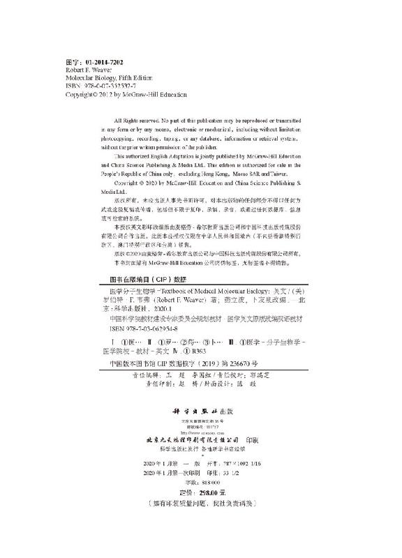 医学分子生物学/药立波 卜友泉