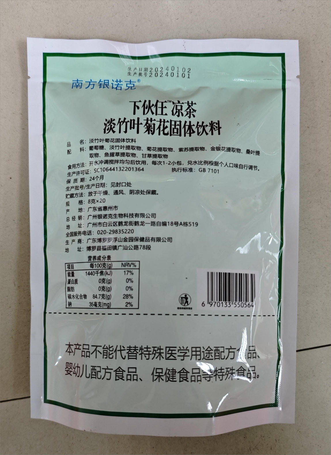 南方银诺克下伙仼凉茶淡竹叶菊花固体饮料解暑茶草本清新养生冲剂 - 图0